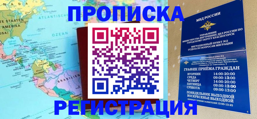 прописка для работы в Асино
