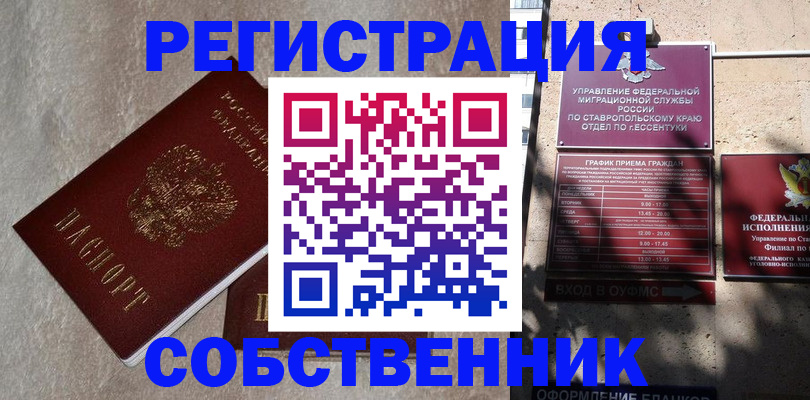 миграционный учет в Асино