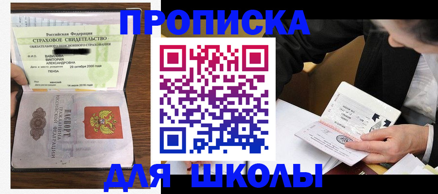 временная регистрация недорого в Асино