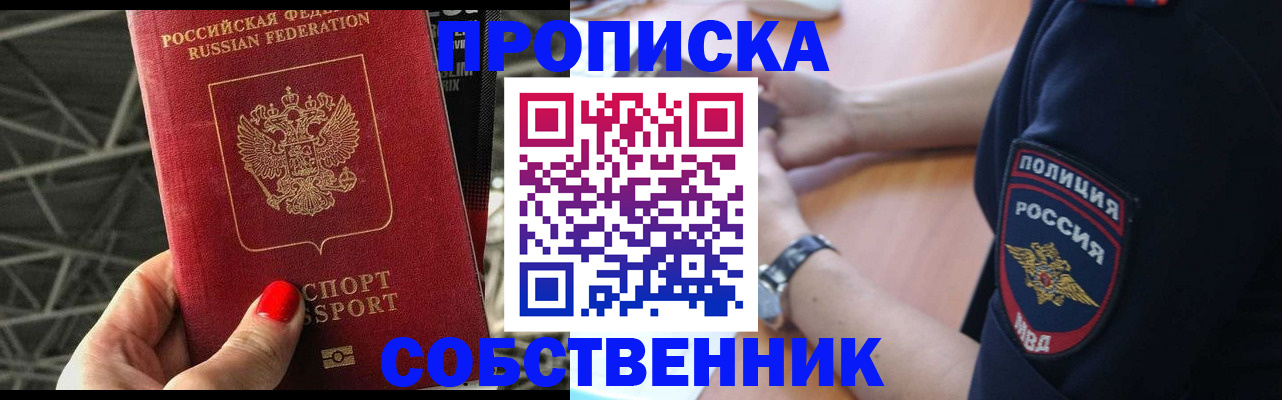 временная регистрация недорого в Асино