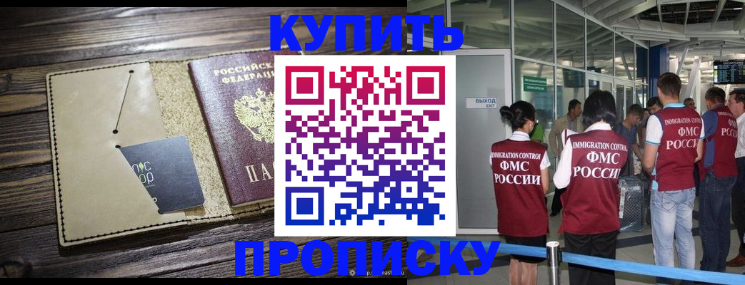 прописка регистрация в Асино